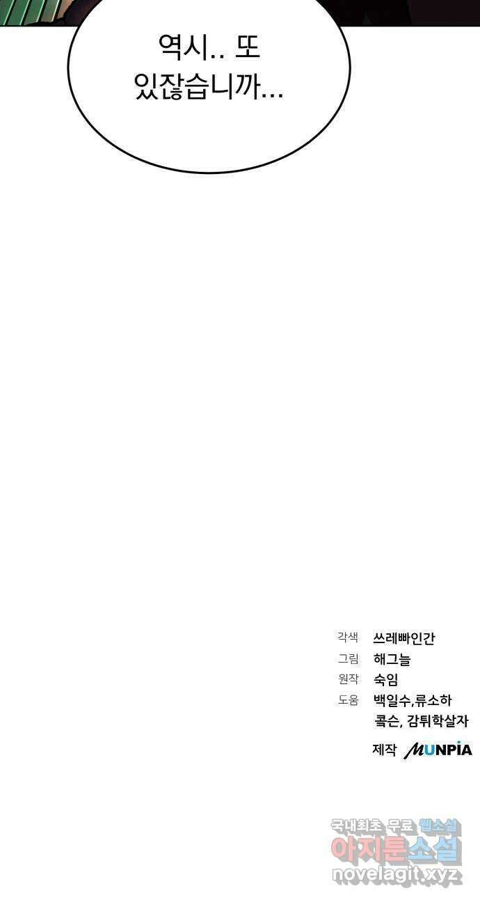 서브 남주가 파업하면 생기는 일 39화 74