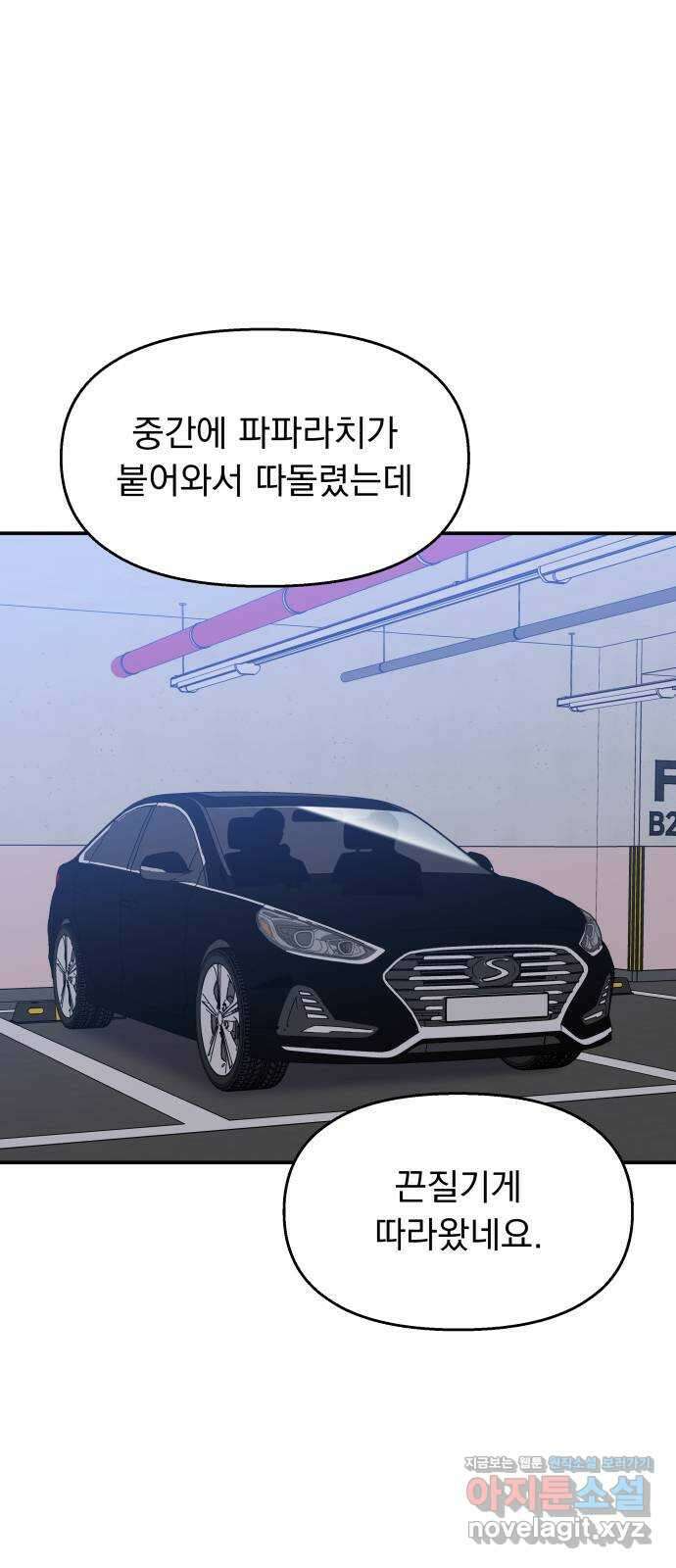 순정말고 순종 132화 4
