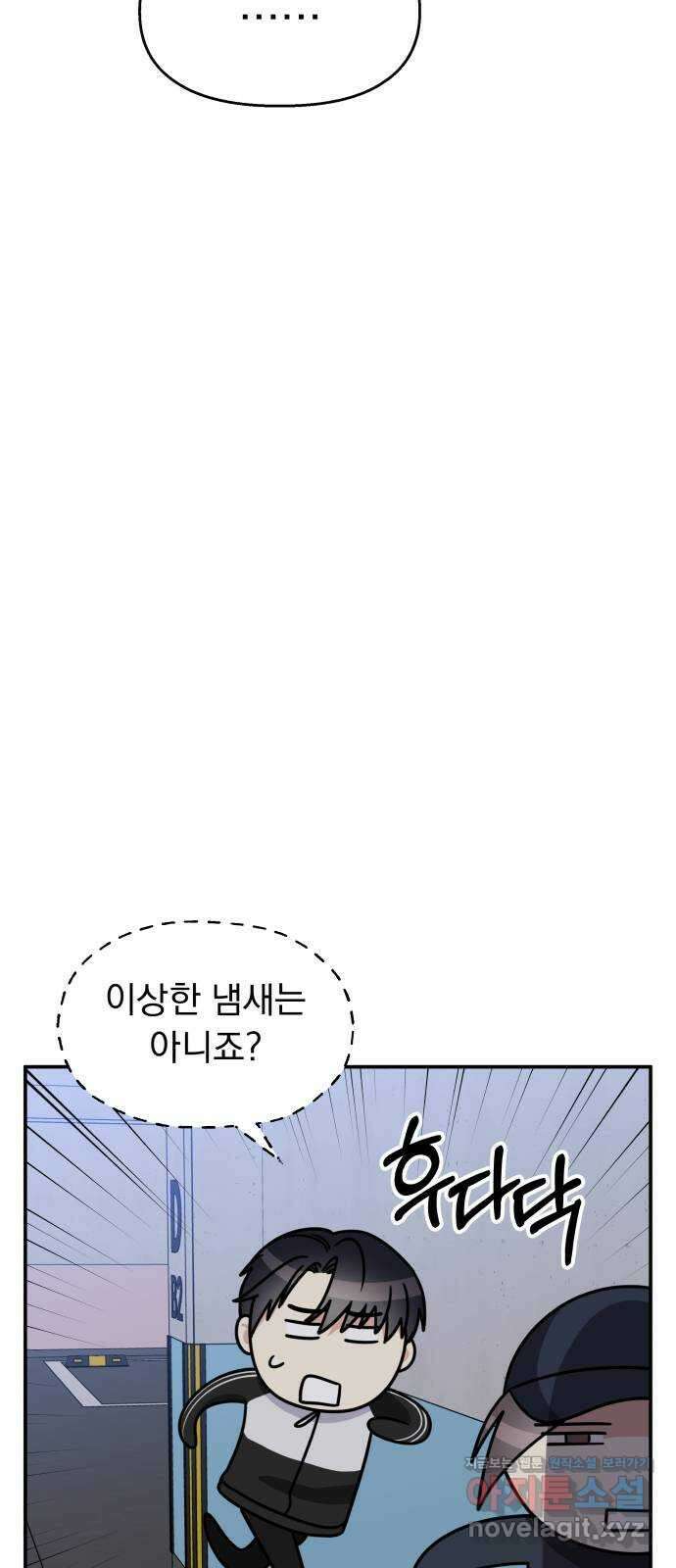 순정말고 순종 132화 8