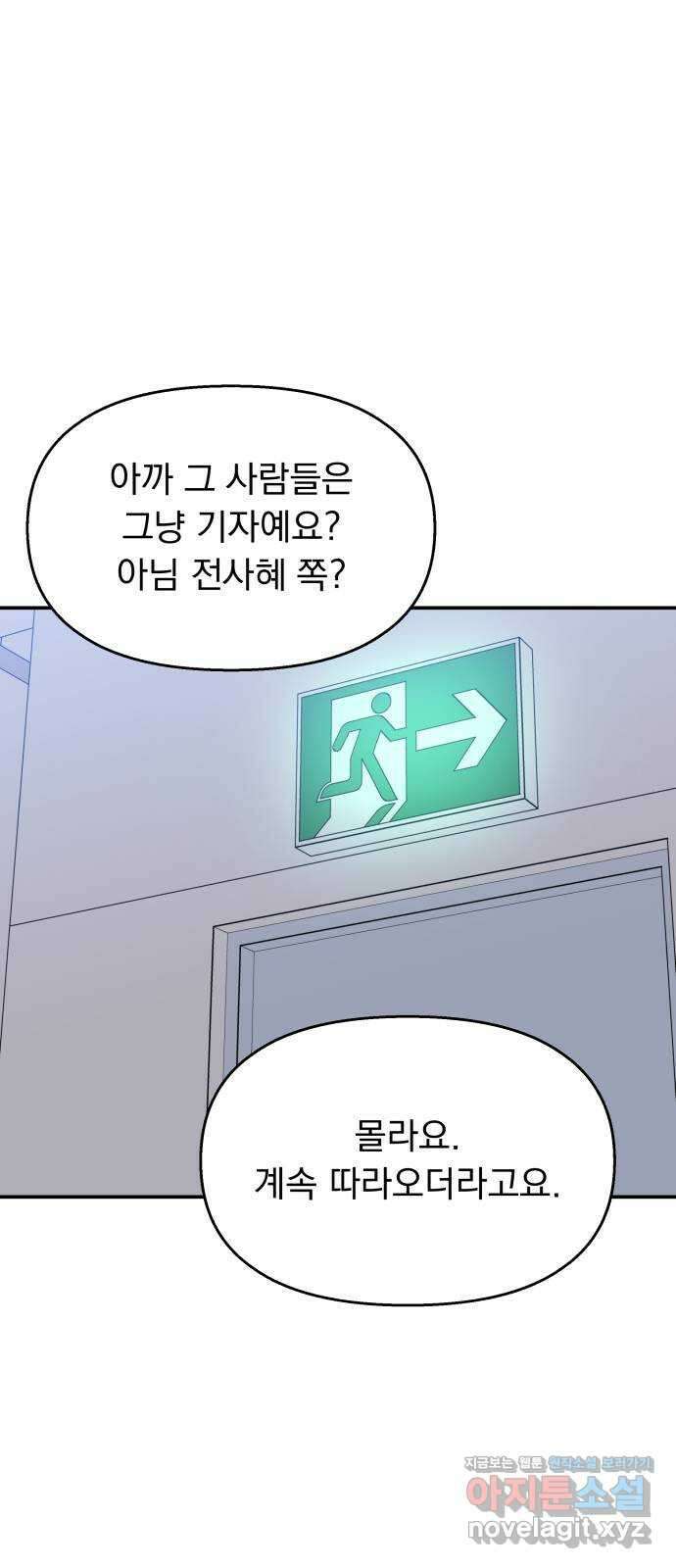 순정말고 순종 132화 10