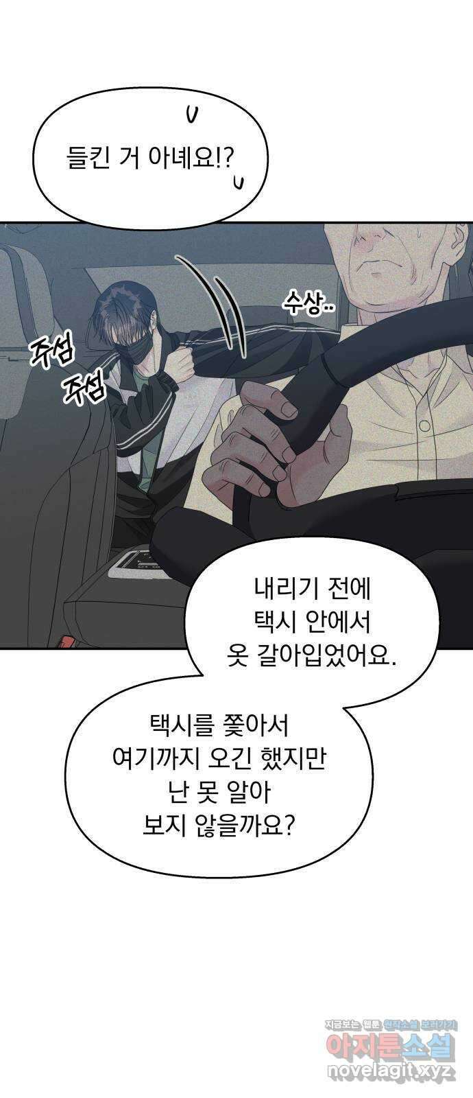 순정말고 순종 132화 11