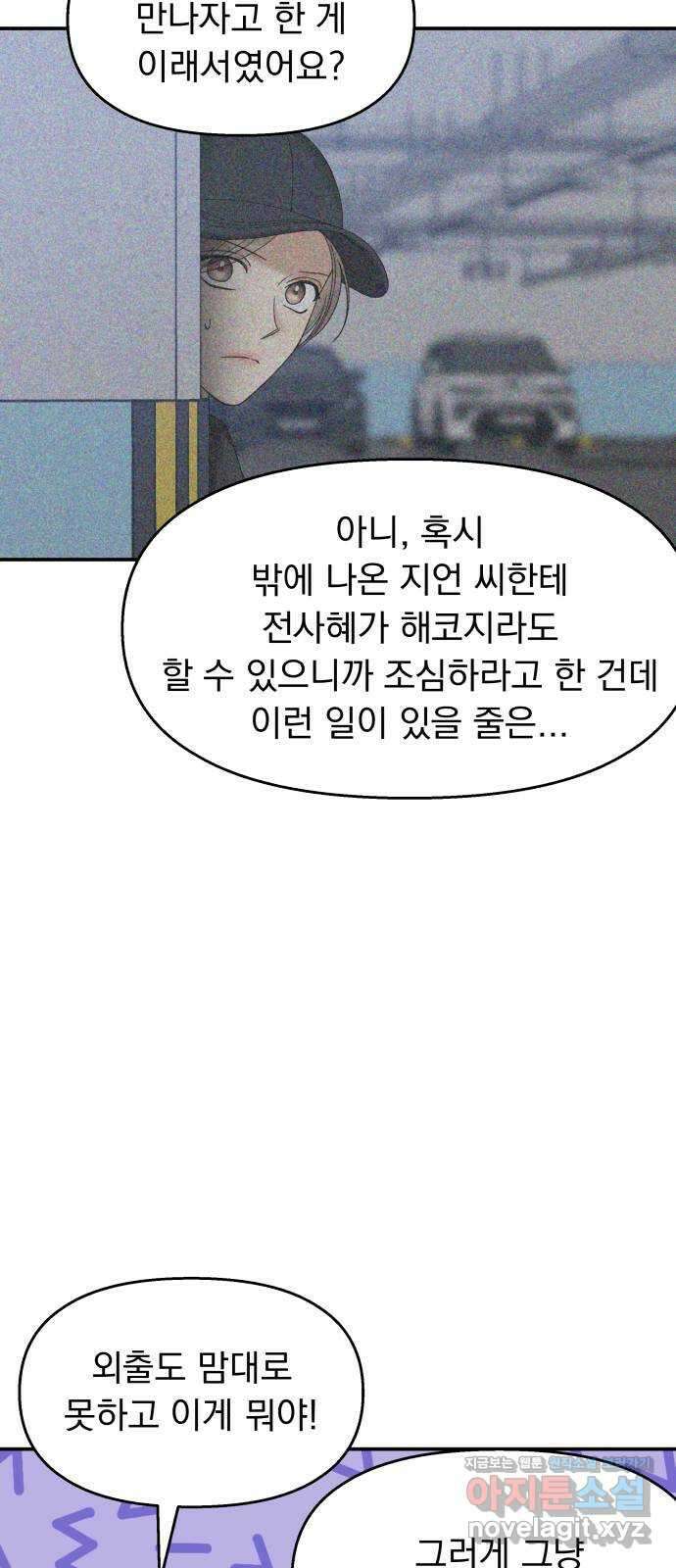 순정말고 순종 132화 13