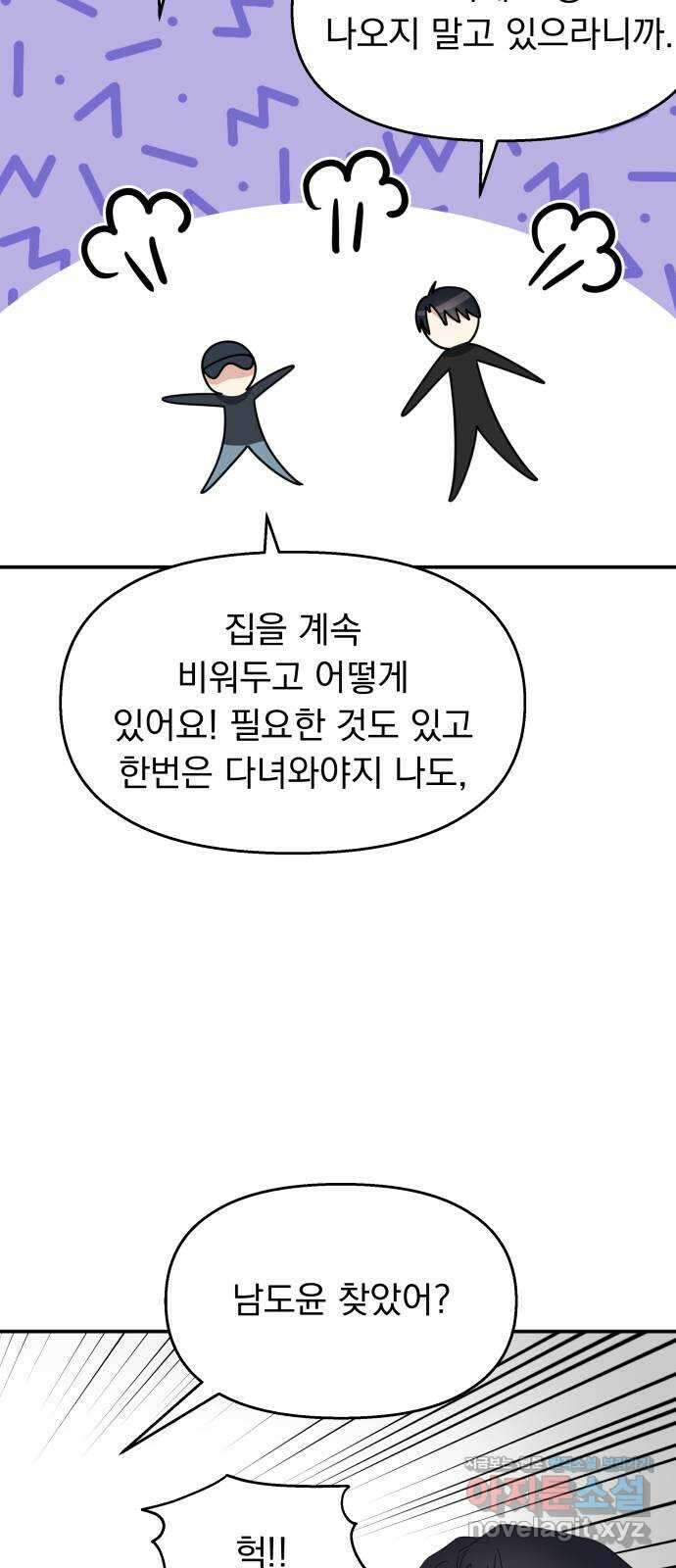 순정말고 순종 132화 14