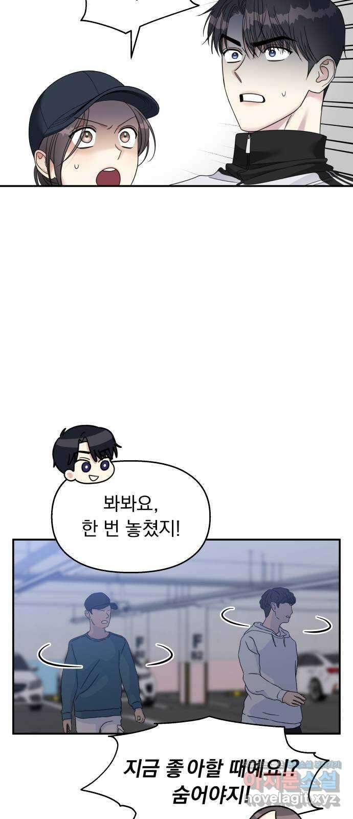 순정말고 순종 132화 15