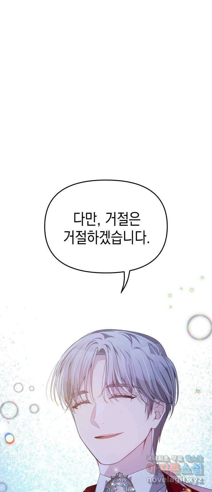 악당과 악당이 만나면 36화 1