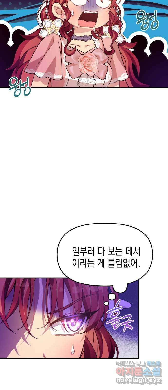 악당과 악당이 만나면 36화 3