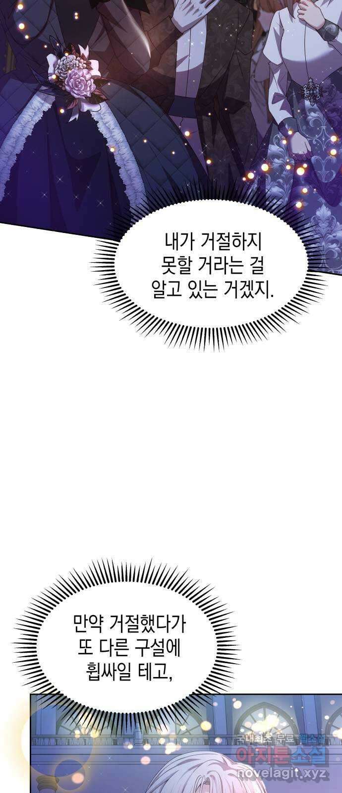 악당과 악당이 만나면 36화 5