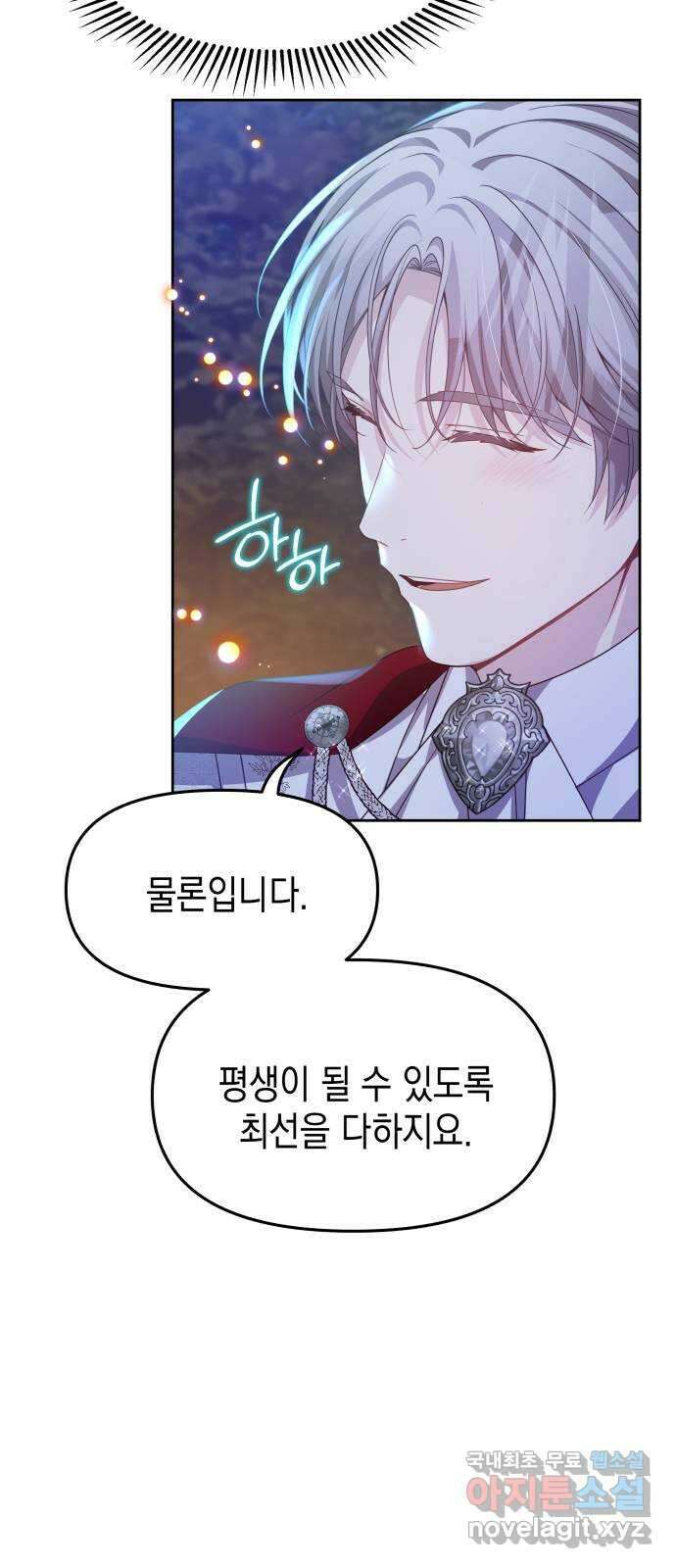 악당과 악당이 만나면 36화 11