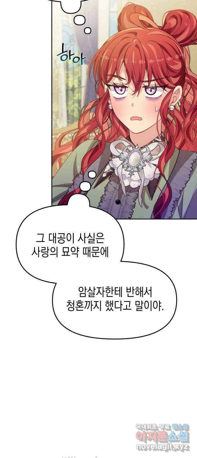 악당과 악당이 만나면 36화 25