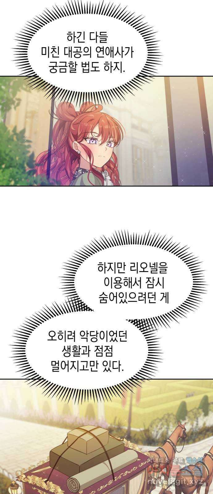악당과 악당이 만나면 36화 26