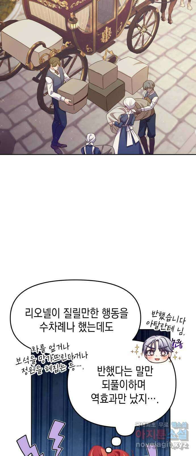 악당과 악당이 만나면 36화 27
