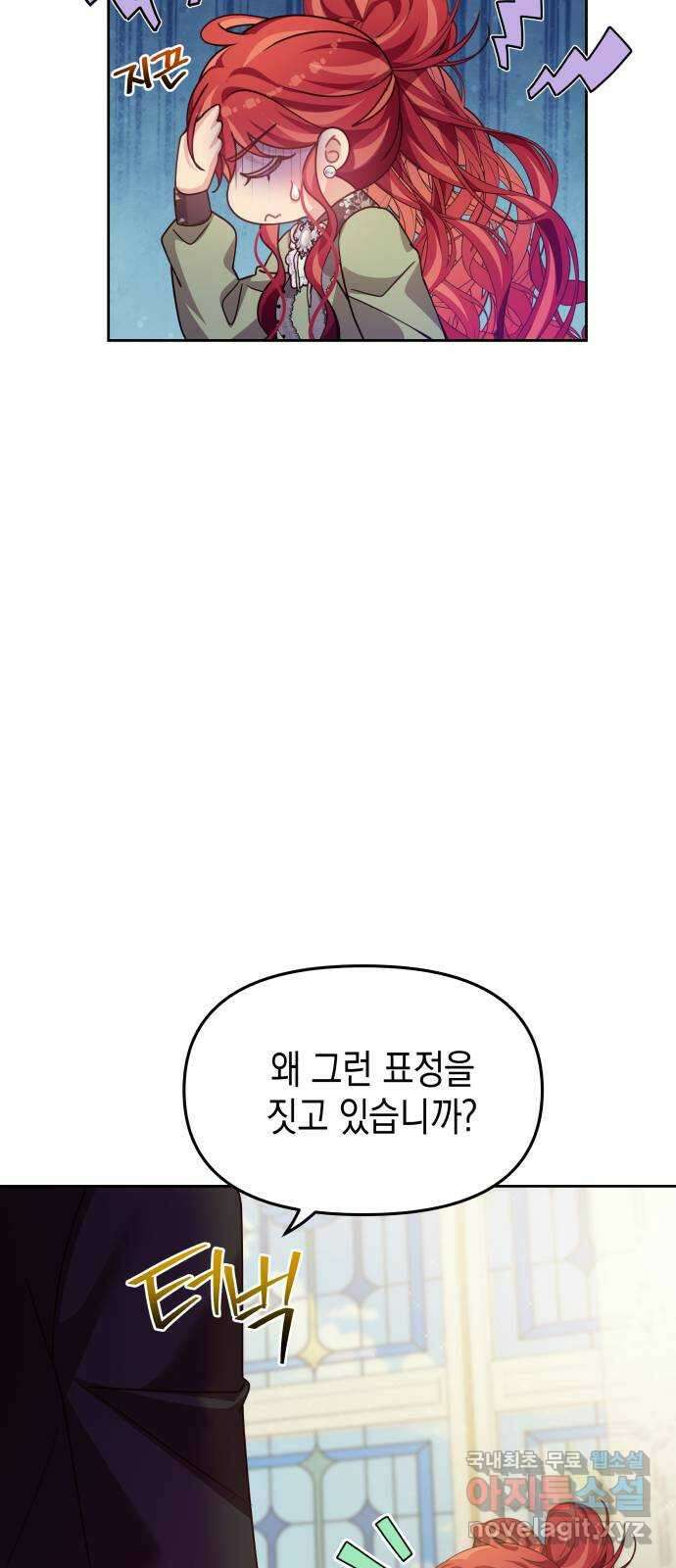 악당과 악당이 만나면 36화 28