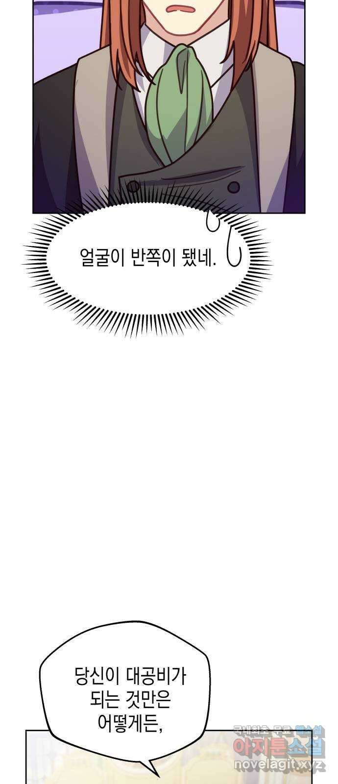 악당과 악당이 만나면 36화 30