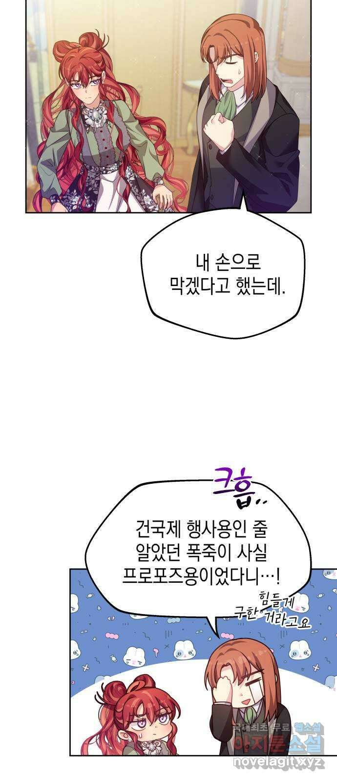 악당과 악당이 만나면 36화 31
