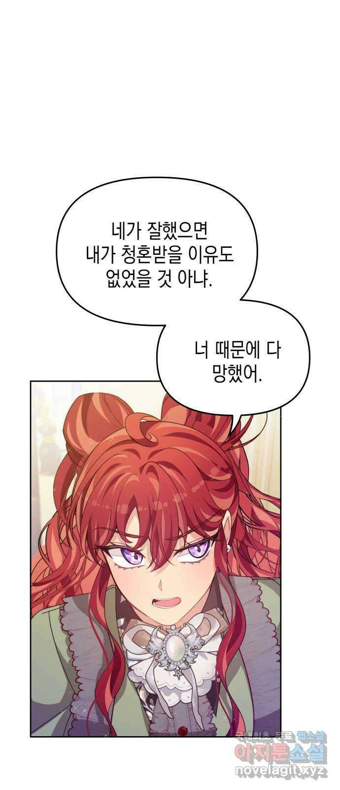악당과 악당이 만나면 36화 32
