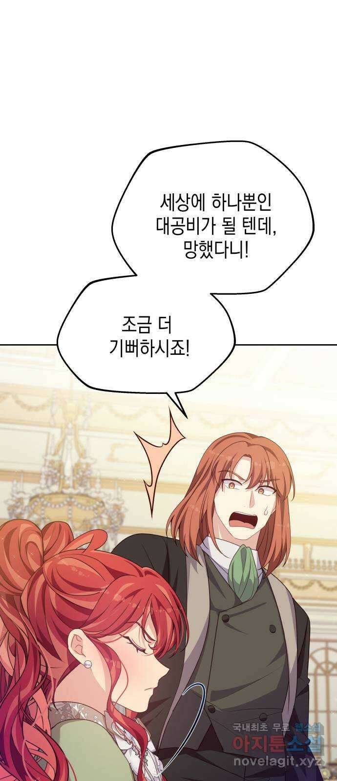 악당과 악당이 만나면 36화 33