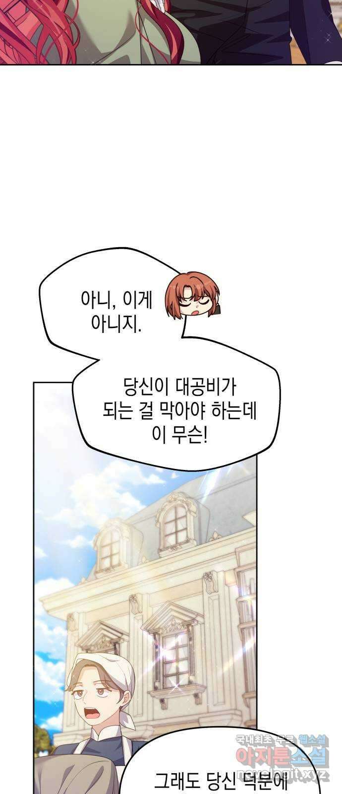악당과 악당이 만나면 36화 34