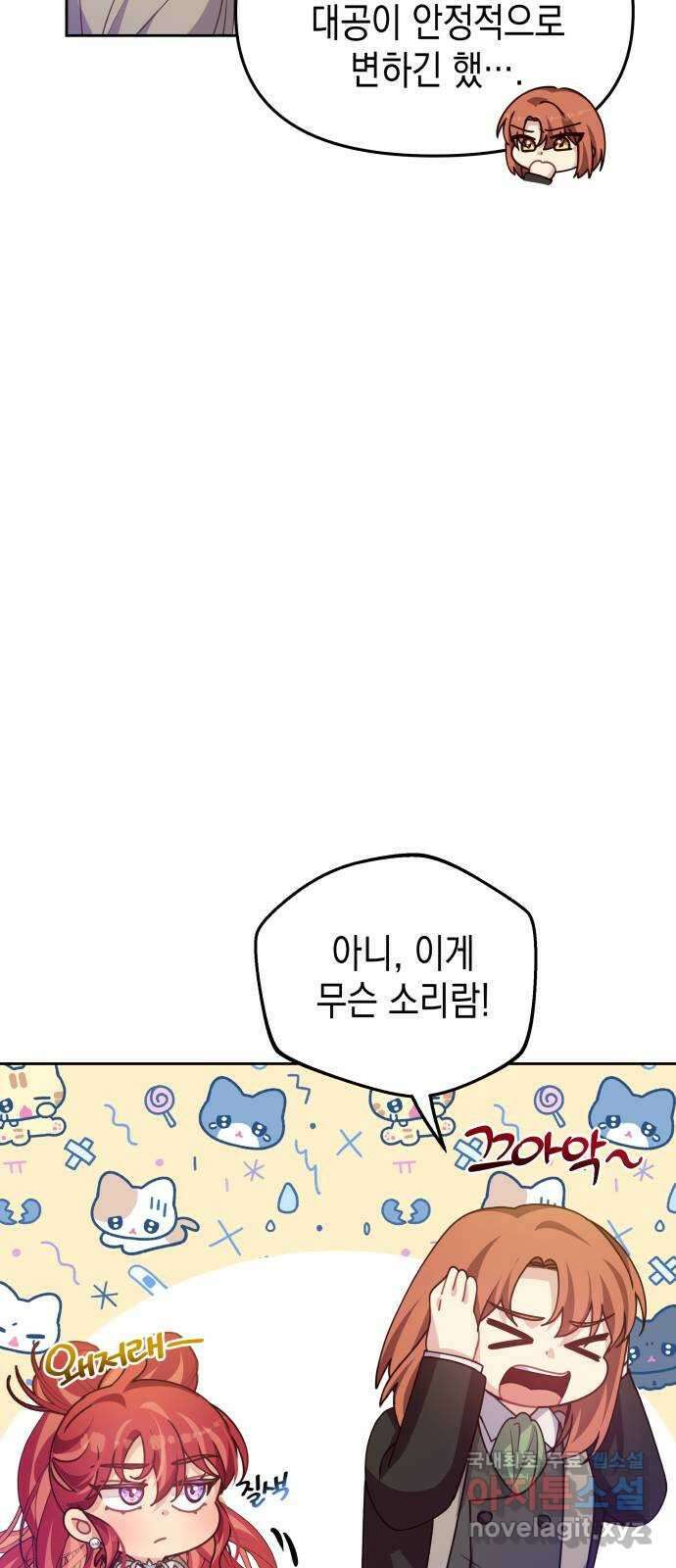 악당과 악당이 만나면 36화 35