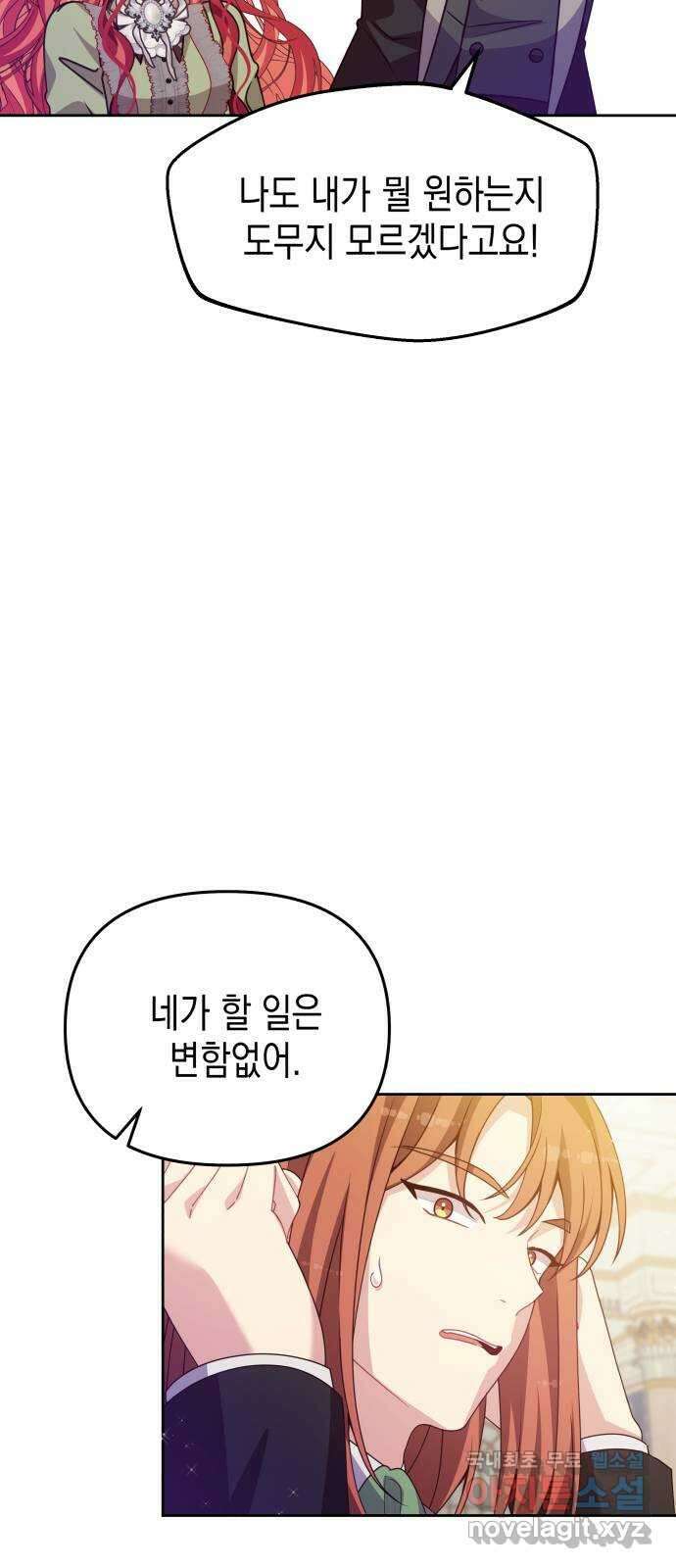 악당과 악당이 만나면 36화 36