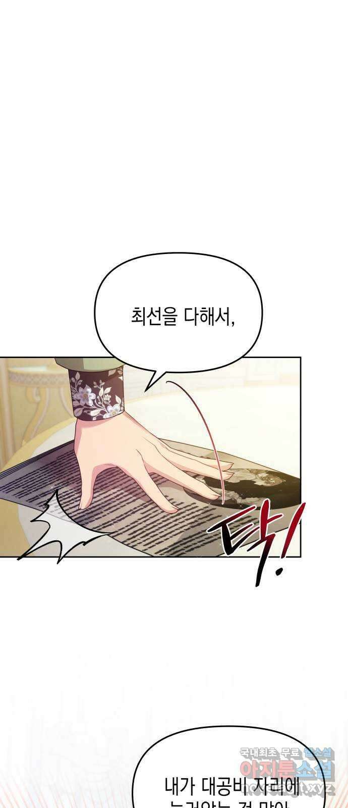 악당과 악당이 만나면 36화 37