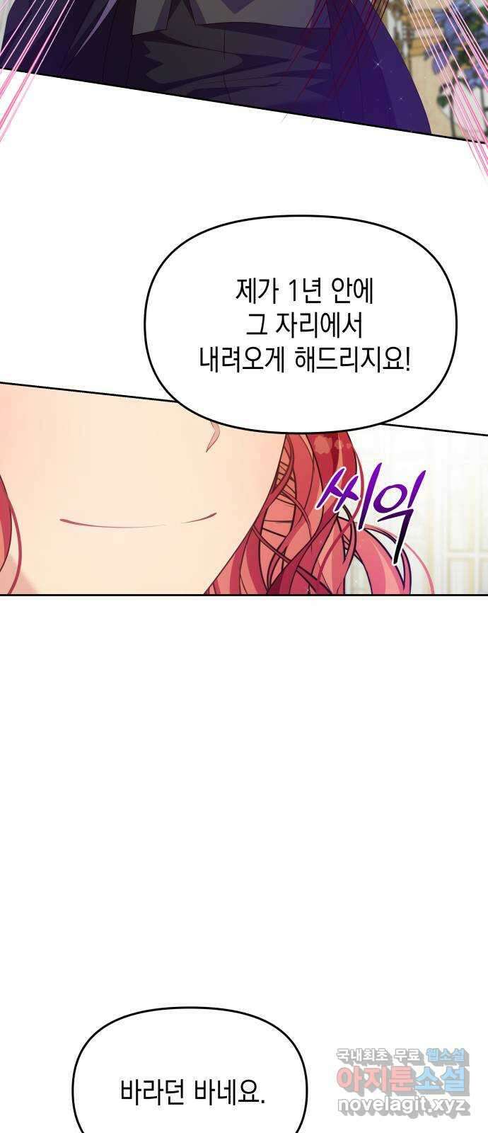 악당과 악당이 만나면 36화 45