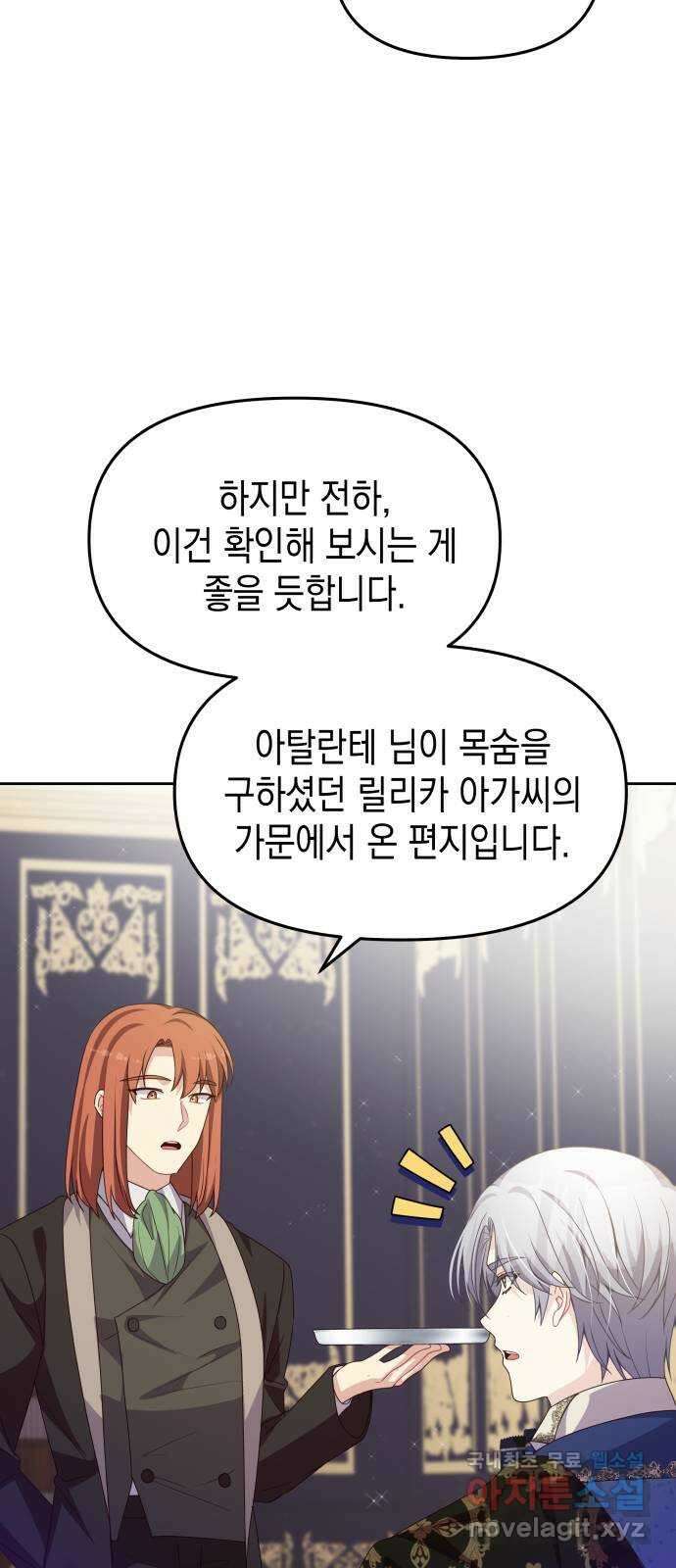 악당과 악당이 만나면 36화 57