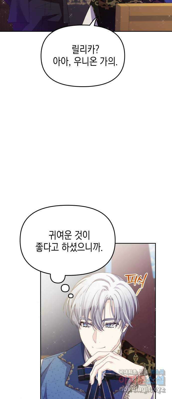 악당과 악당이 만나면 36화 58