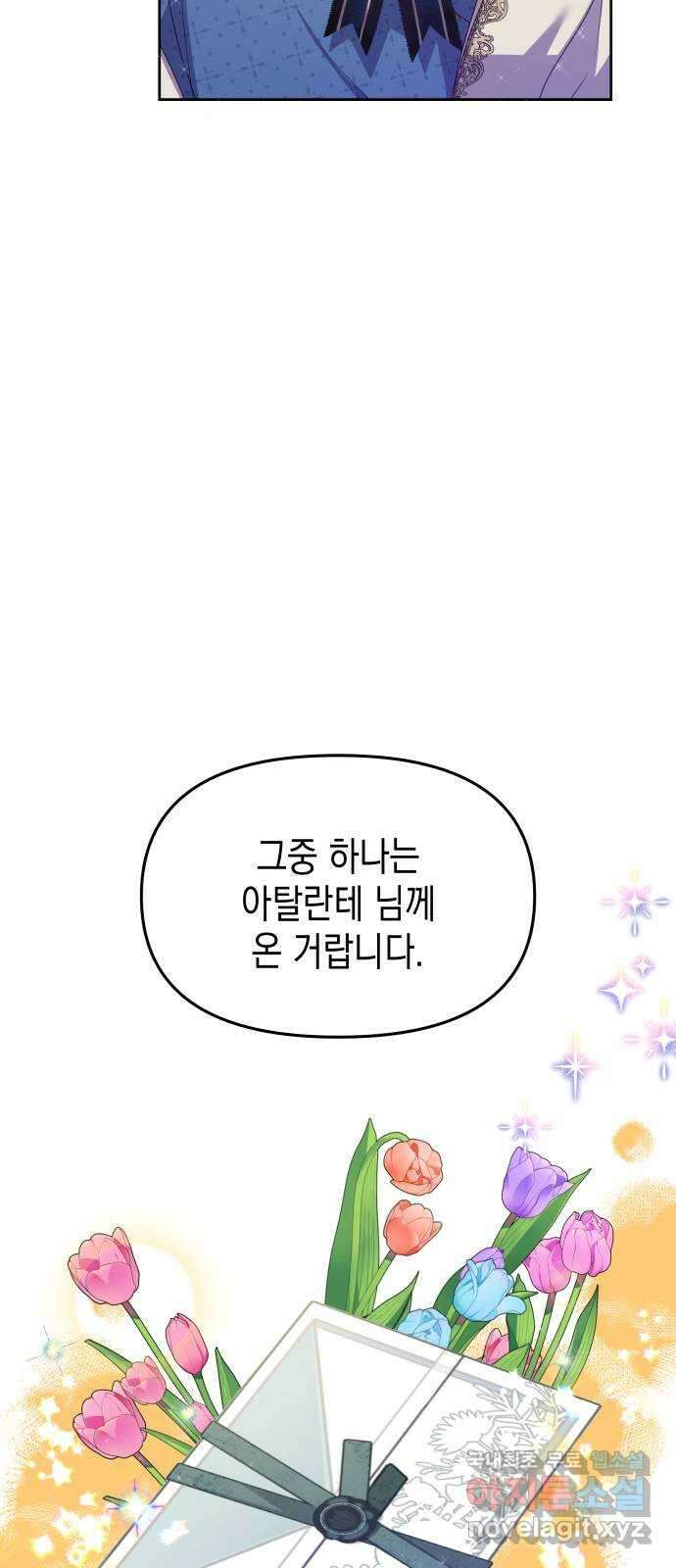 악당과 악당이 만나면 36화 59