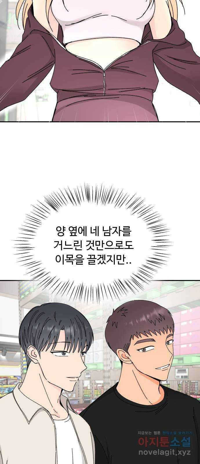 트러블리걸 24화 6