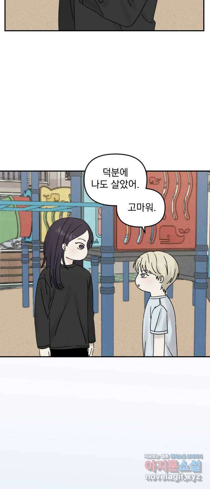 러브 똘츄얼리 17화 2
