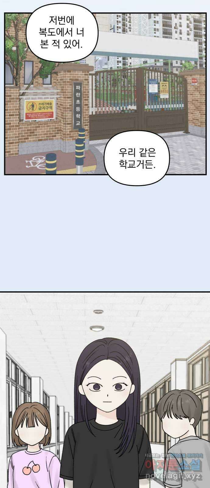 러브 똘츄얼리 17화 3