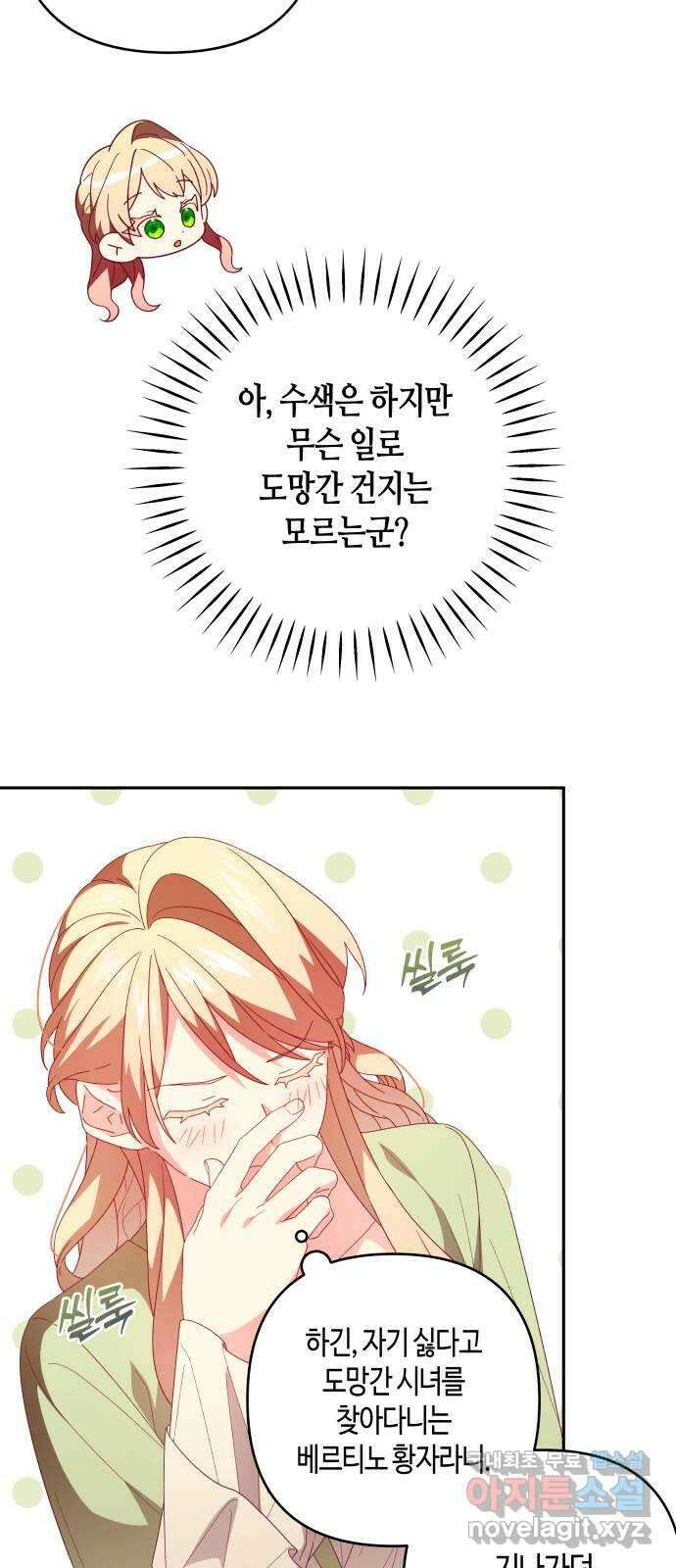 쥴리에타의 드레스 업 21화 3