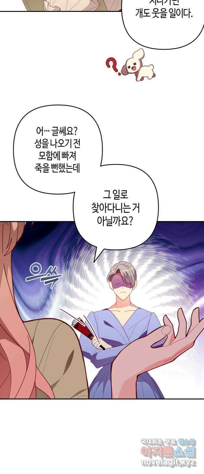 쥴리에타의 드레스 업 21화 4