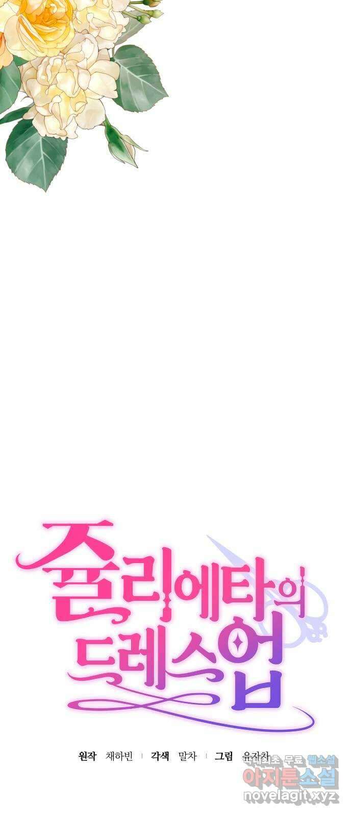 쥴리에타의 드레스 업 21화 9