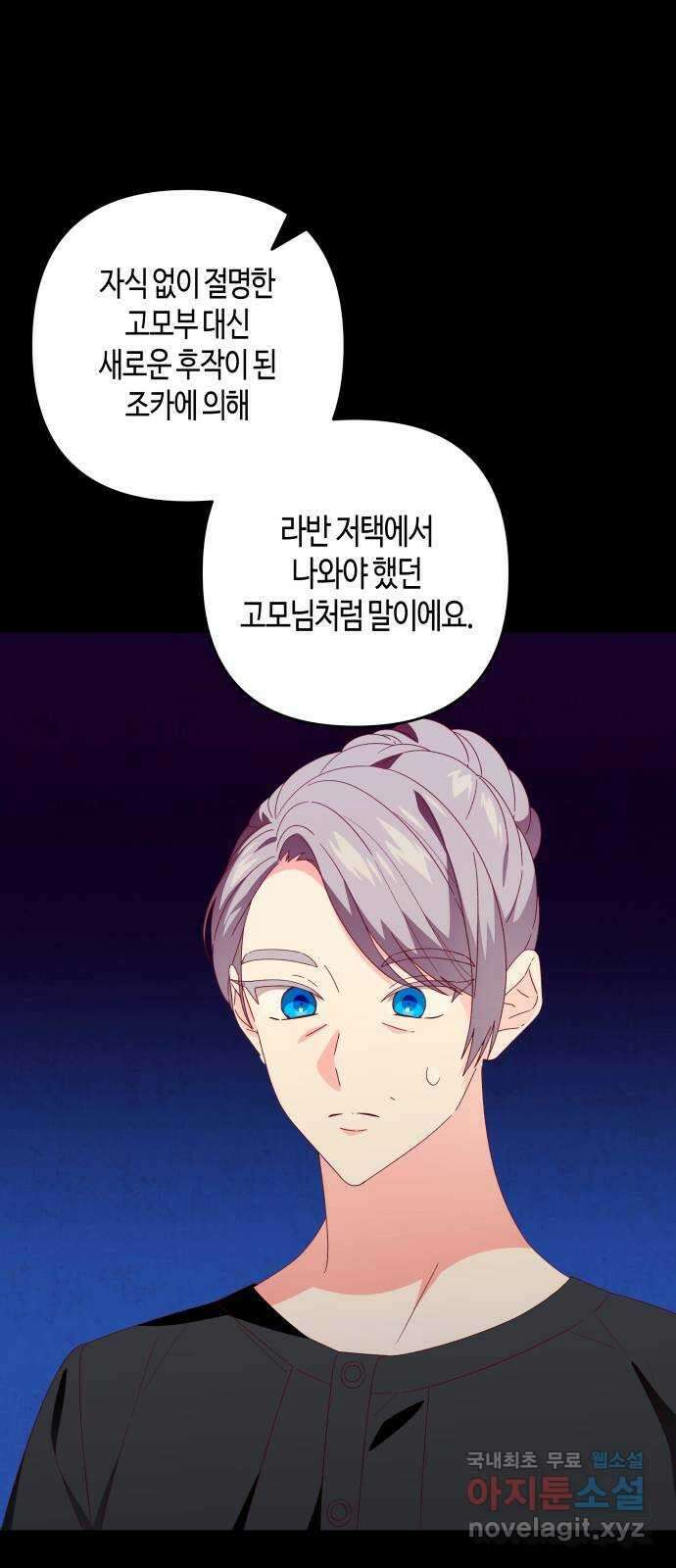 쥴리에타의 드레스 업 21화 12