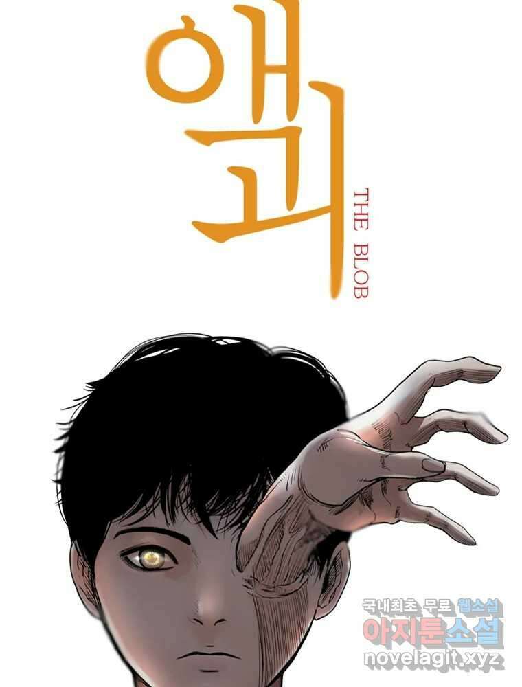 액괴 98화 23