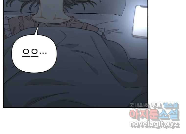 너를 만지면 50화 8