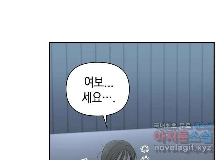 너를 만지면 50화 10