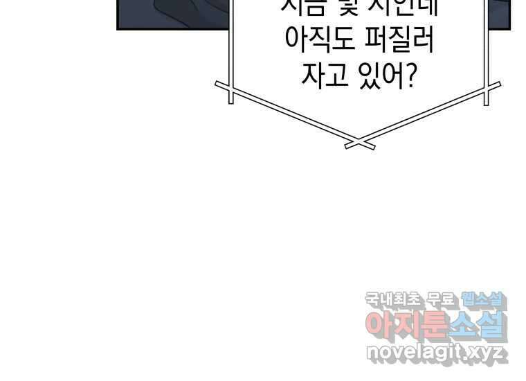 너를 만지면 50화 12