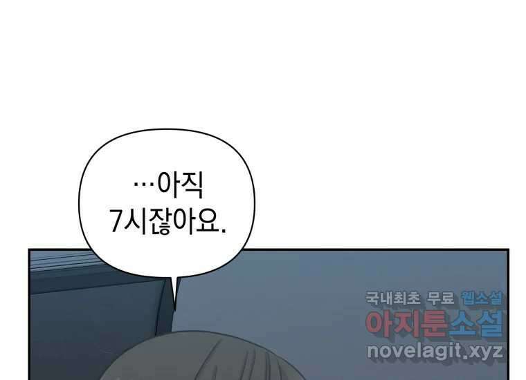 너를 만지면 50화 13
