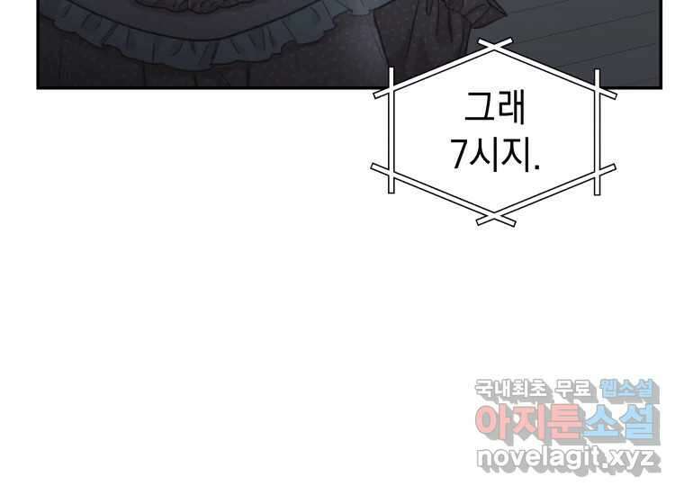 너를 만지면 50화 15