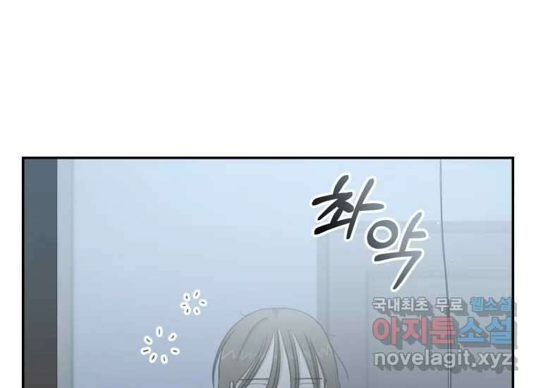 너를 만지면 50화 16