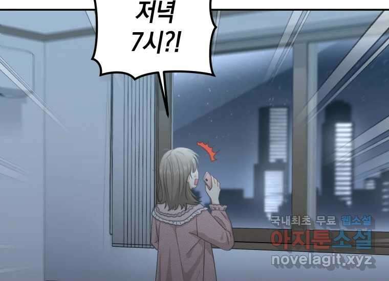 너를 만지면 50화 19