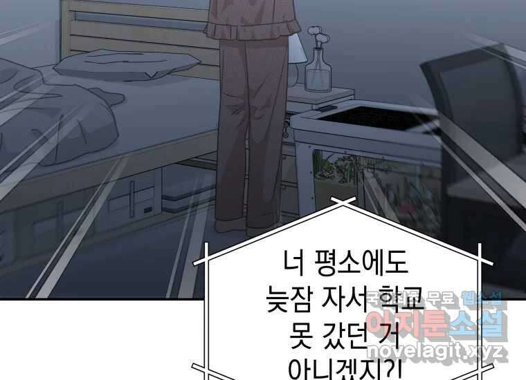 너를 만지면 50화 20