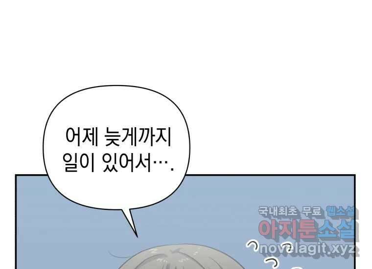 너를 만지면 50화 22