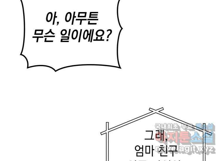 너를 만지면 50화 34