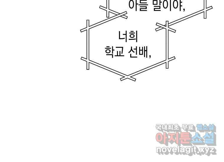너를 만지면 50화 35