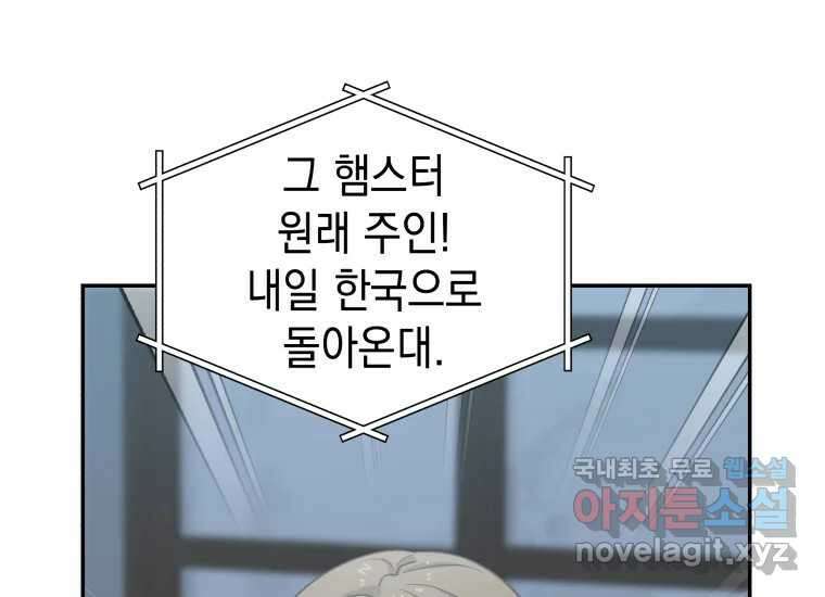 너를 만지면 50화 36