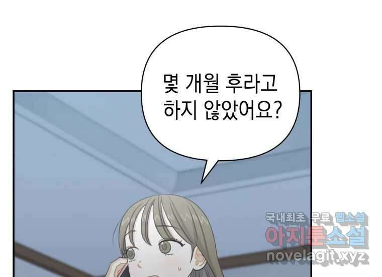 너를 만지면 50화 39
