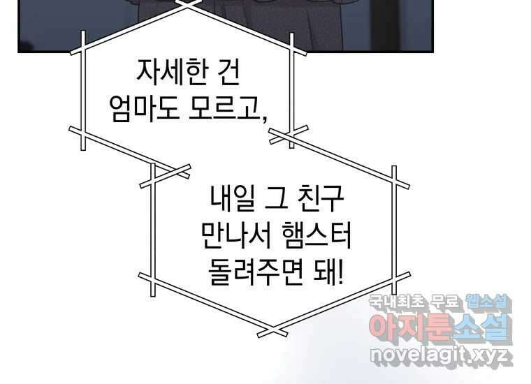 너를 만지면 50화 41